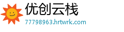 优创云栈